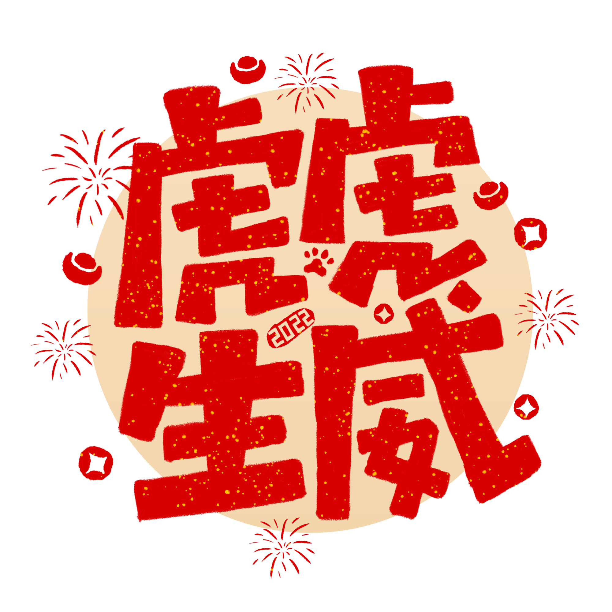 科欣电子 | 喜迎元旦，2022虎虎生威