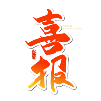 喜讯！祝贺我司获得一项国家发明专利！